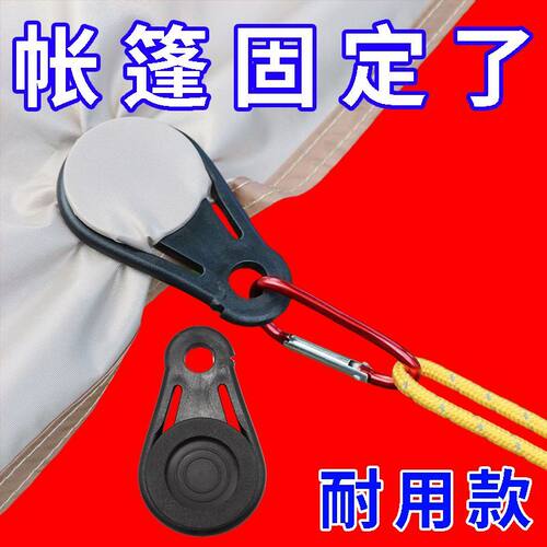 户外露营登山帐篷夹雨棚遮阳凉棚固定夹扣拉绳塑料夹圆盘卡扣