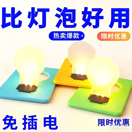折叠卡片小夜灯被窝i看书迷你灯便携超薄口袋卡片灯印字led不插电
