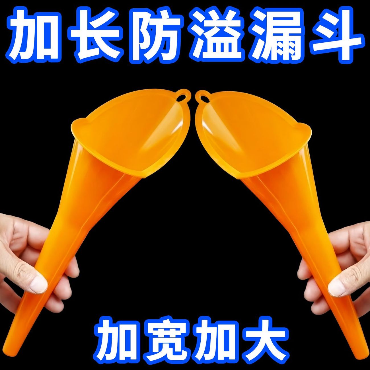 漏斗便携机油漏斗加玻璃水免手扶斜口漏斗长颈加汽油机油燃油汽车