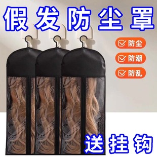 假发收纳神器防尘罩外出旅行漫展COS发束展示包整理装假发的袋子