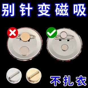 双面强磁胸针转换器磁铁式磁吸胸花免不扎伤衣服固定迷你西装别针