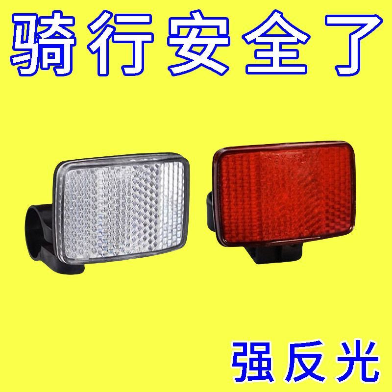 山地自行车反光板自行车前后反光片灯配件夜间头灯警示标志尾灯