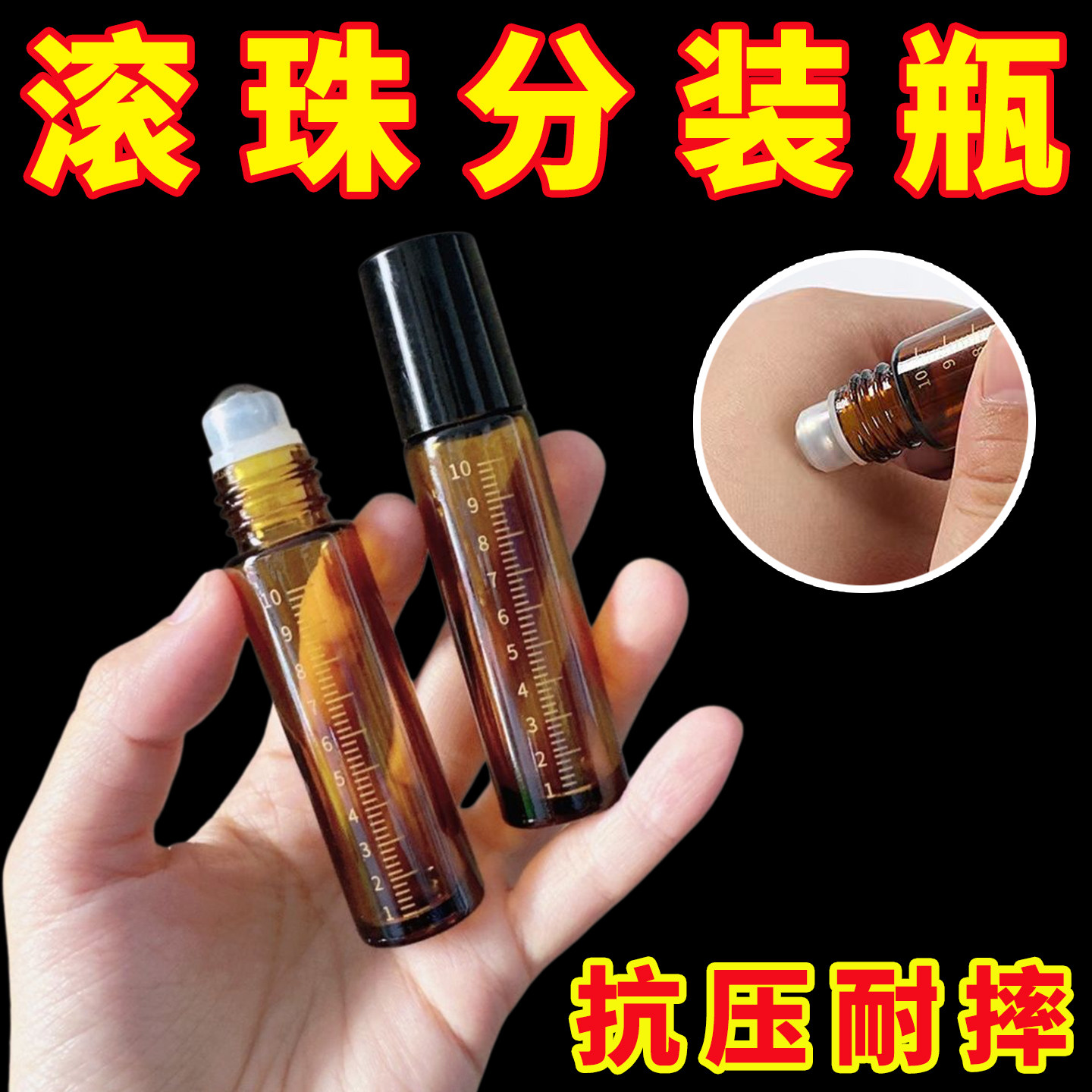 滚珠玻璃瓶避光分装瓶旅行管眼部按摩滚珠便携滴走珠生发液上药器
