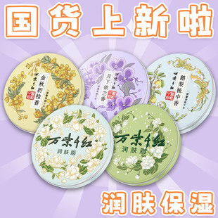 润肤脂月下依兰香新款鹅梨帐中香护手霜女金秋折桂香面霜