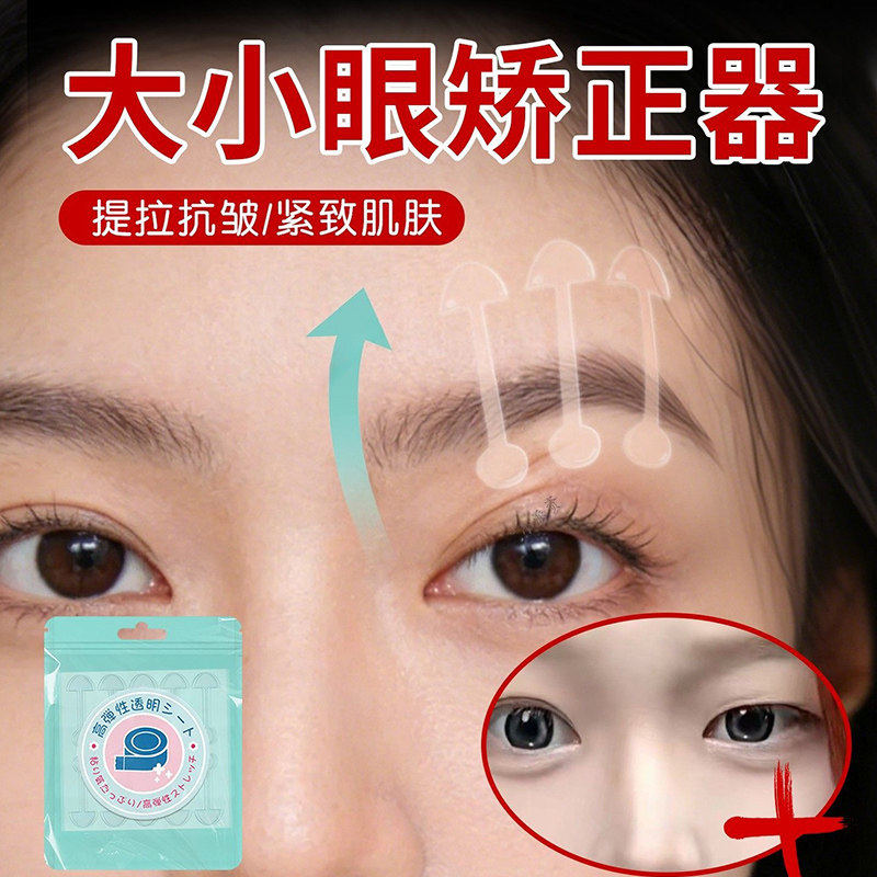 眼皮下垂提拉眼贴上拉定型人松弛紧致上睑专用有效提升提拉眼贴