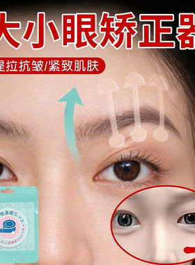 上睑提拉紧致抗皱眼贴