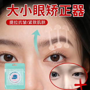 眼皮下垂提拉眼贴上拉定型人松弛紧致上睑专用有效提升提拉眼贴