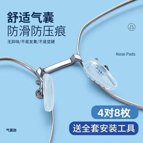 德国气囊眼镜鼻托硅胶超软空气防压痕防滑支架拖眼睛鼻子配件鼻垫