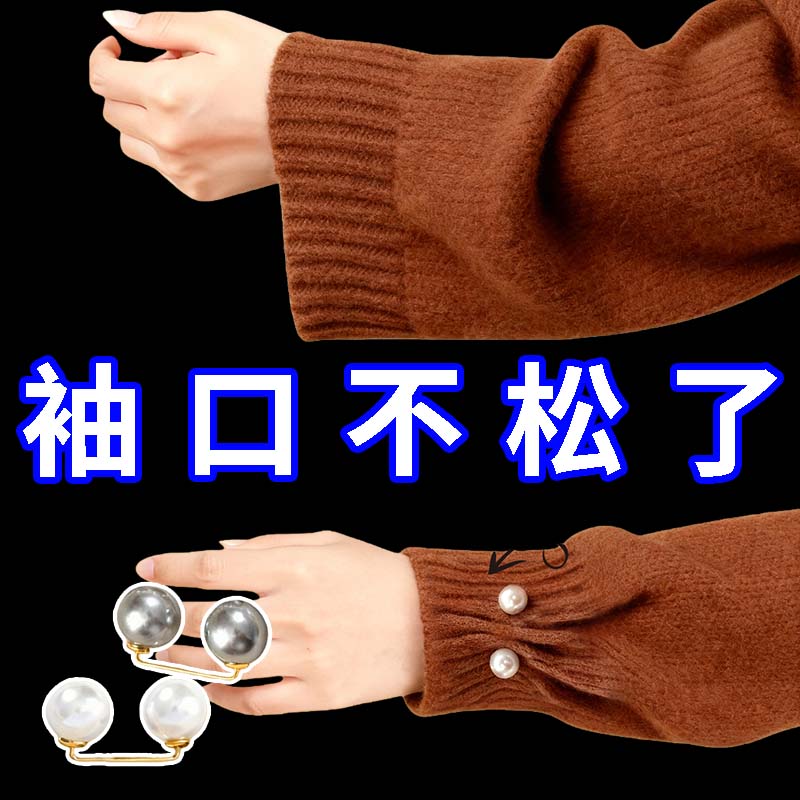毛衣袖口收紧神固定夹器袖子太长改短免缝可拆衬衣挽边别针调节扣