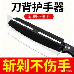 刀背护手导向器角度磨刀夹磨刀辅助器定角辅助工具定位防滑固定