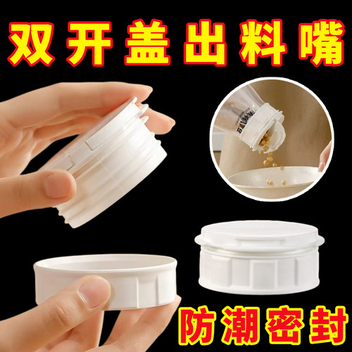 高颜值多功能简约双开盖出料嘴
