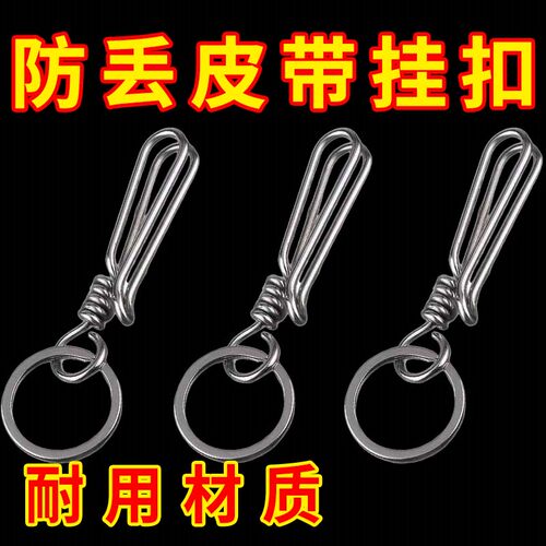 不锈钢钥匙扣圈环运动裤男女士防丢皮带挂扣跑步轻便腰挂大全挂件