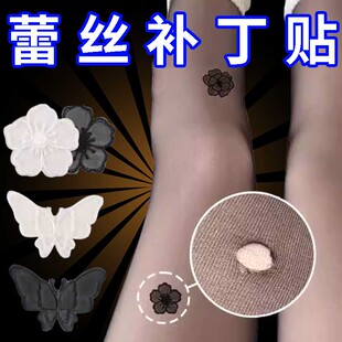 丝袜修补神器丝袜破洞修补贴自粘免缝蕾丝修补光腿神器破洞补丁贴