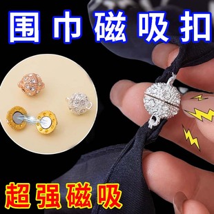丝巾围巾磁吸扣扣DIY手工配件懒人围脖固定器方巾领巾锁骨装饰扣