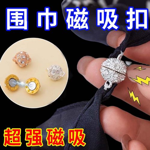 丝巾围巾磁吸扣扣DIY手工配件懒人围脖固定器方巾领巾锁骨装饰扣