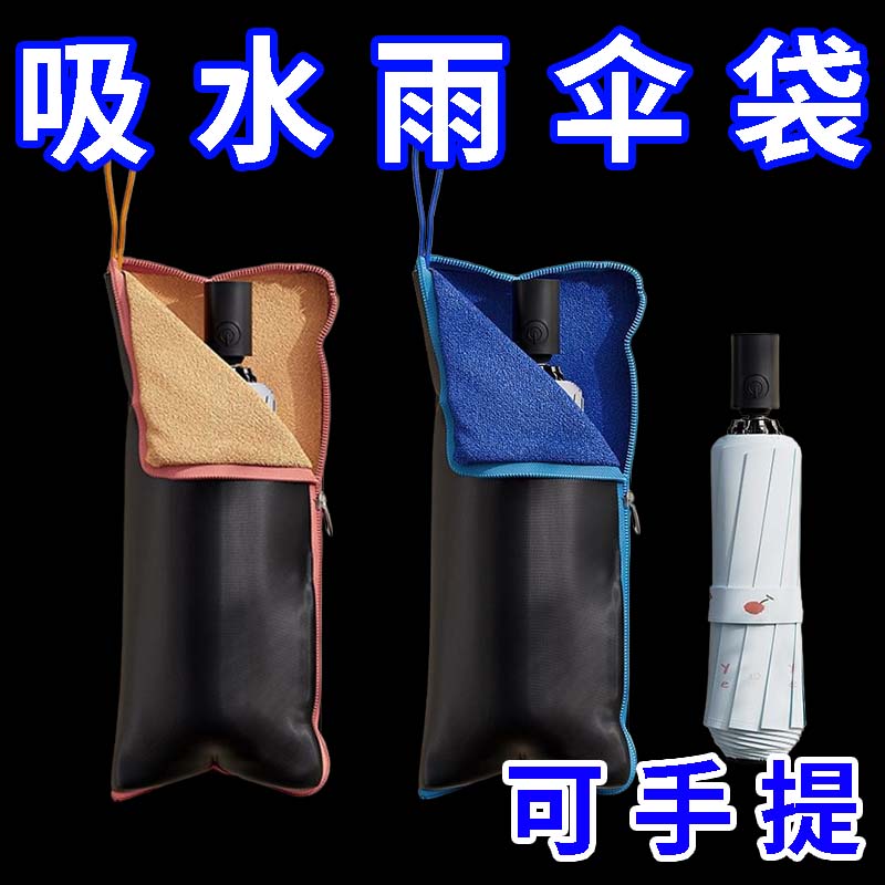 多功能吸水雨伞袋 防雨水吸湿可手提伞套 车载儿童雨伞收纳包