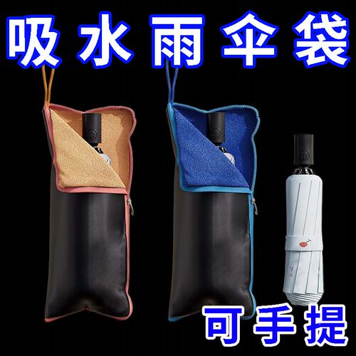 多功能吸水雨伞袋 防雨水吸湿可手提伞套 车载儿童雨伞收纳包