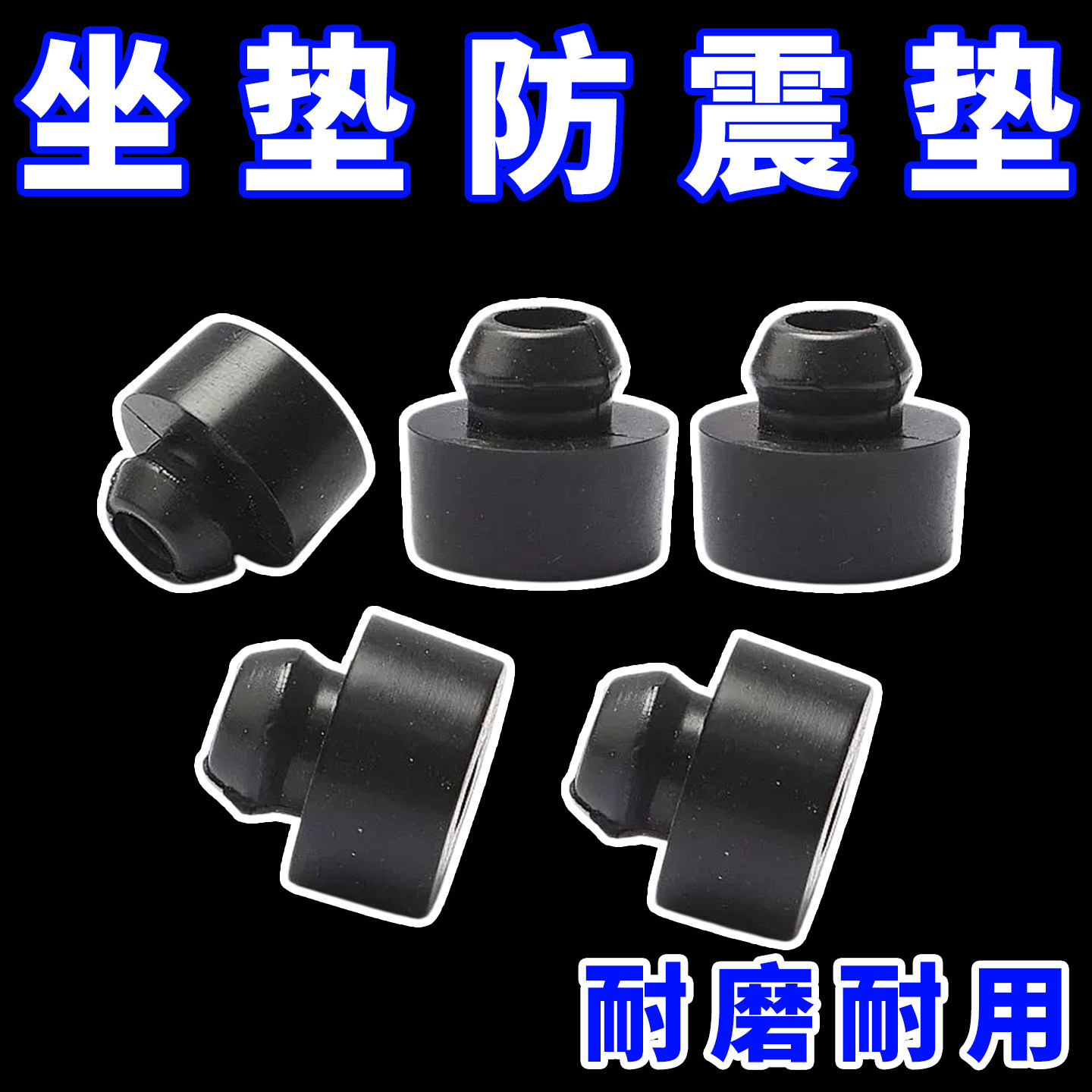 电动车坐垫缓冲胶垫摩托车坐垫橡胶垫减震皮垫坐包防震黑色橡胶块