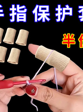 钩织手指保护套针织手指写字指头尖耐磨防滑防痛工作运动织毛衣套