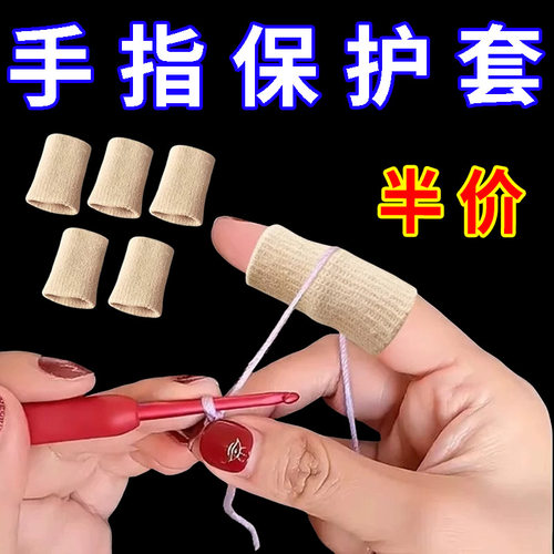 钩织手指保护套针织手指写字指头尖耐磨防滑防痛工作运动织毛衣套
