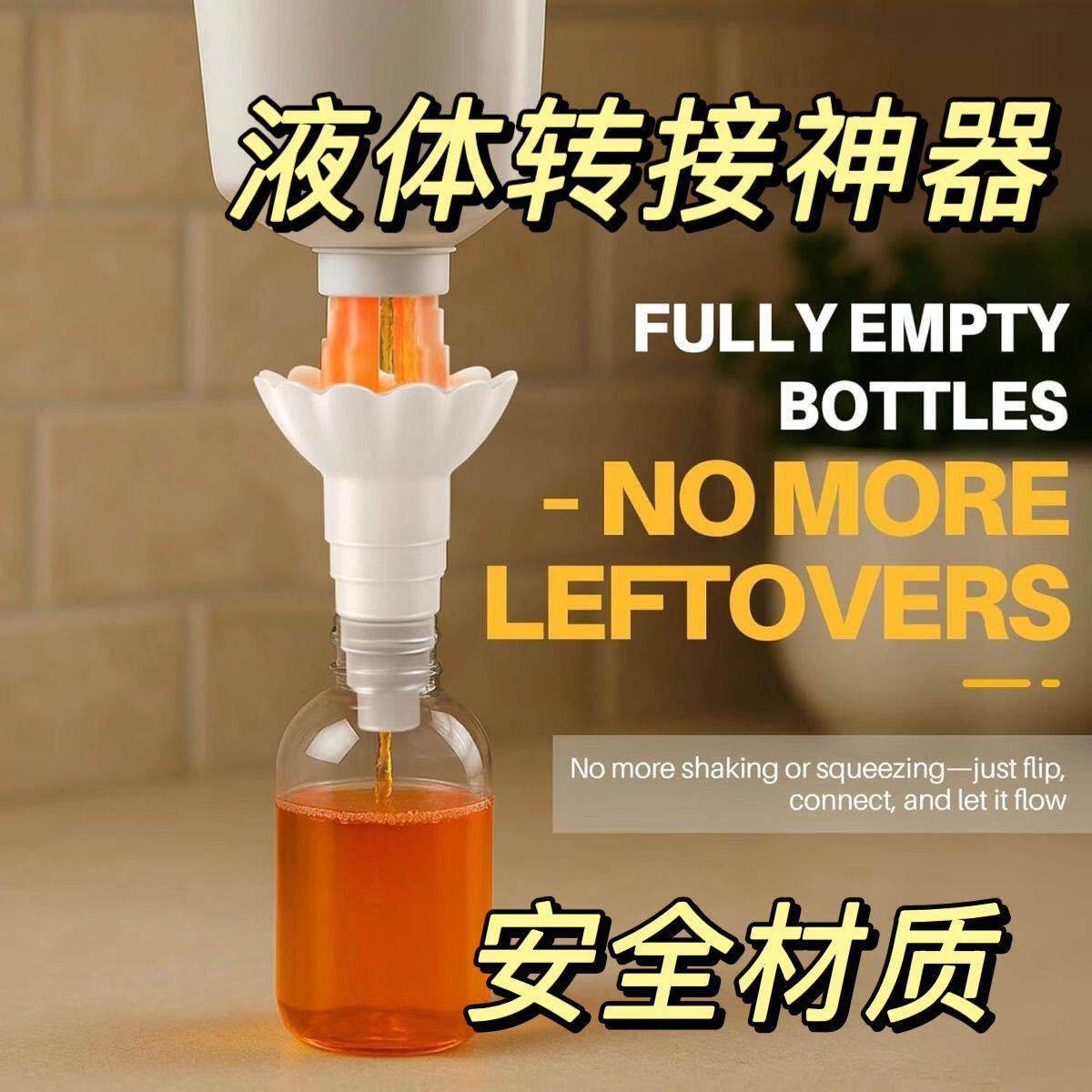 爆款通用拼排空套件液体转移连接器可重复使用的瓶漏斗