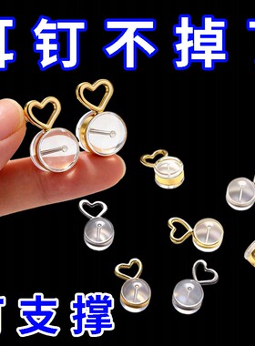 食品级硅胶高透支撑耳堵爱心防掉透明耳扣耳钉耳帽免摘配件配饰