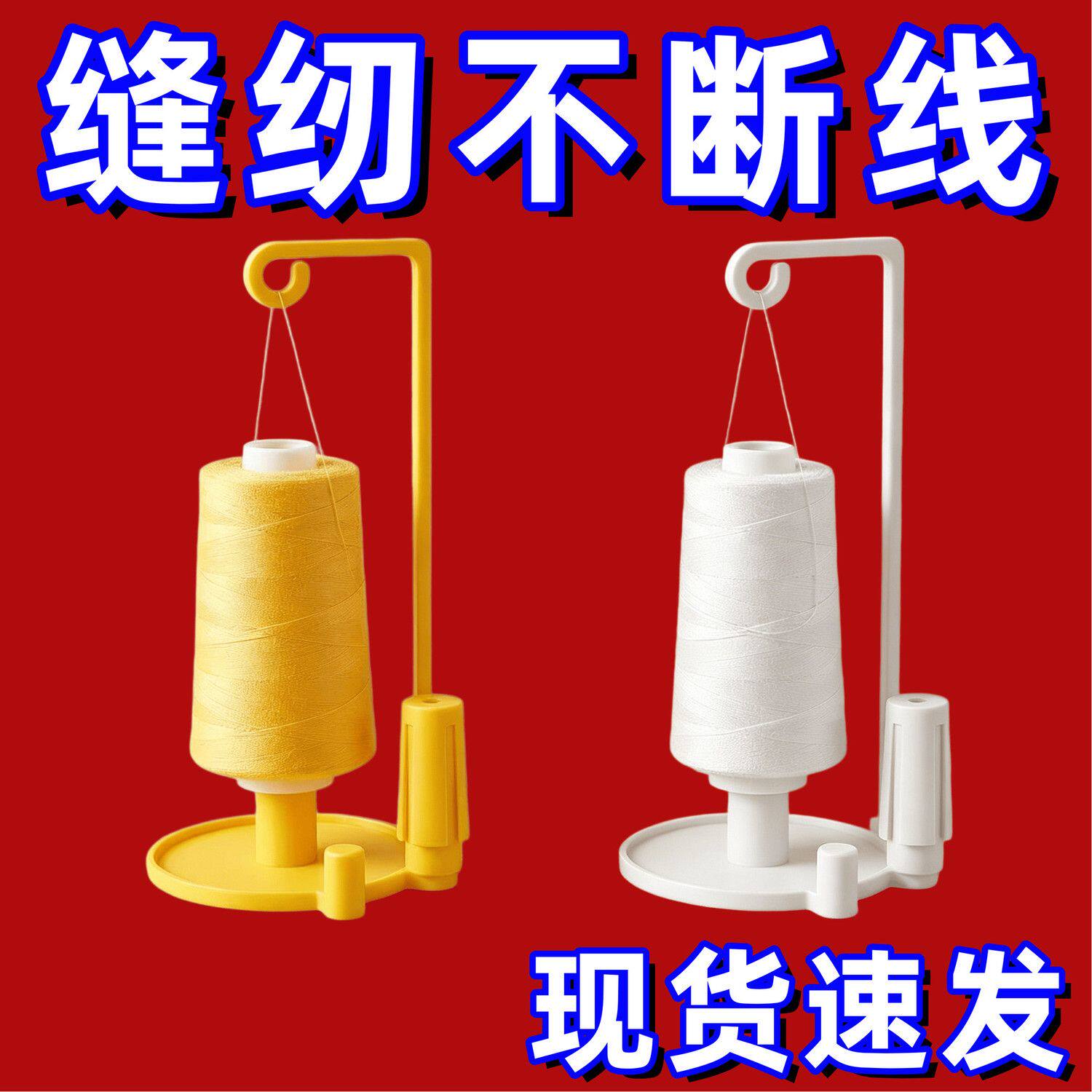 新品缝纫机穿线器单线轴支架用于缝纫机的稳定线轴固定器收纳图片