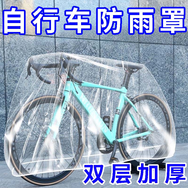 自行车防尘罩防水电动车罩子一次性儿童山地自行车车衣防雨保护套
