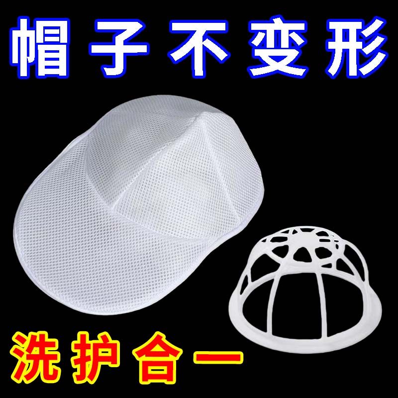 帽子洗护袋洗帽袋洗衣袋防变形洗衣机帽子网兜便捷式棒球帽洗护袋,收纳整理,帽子收纳架,淘宝优惠券,粉丝福利购,淘宝优惠卷