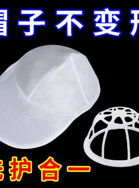 帽子洗护袋洗帽袋洗衣袋防变形洗衣机帽子网兜便捷式棒球帽洗护袋