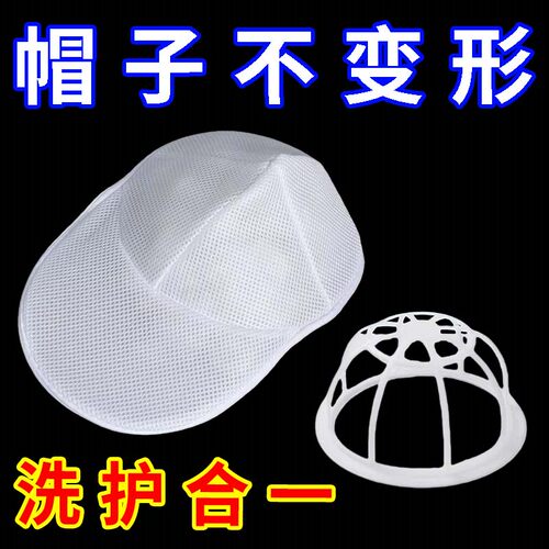 帽子洗护袋洗帽袋洗衣袋防变形洗衣机帽子网兜便捷式棒球帽洗护袋