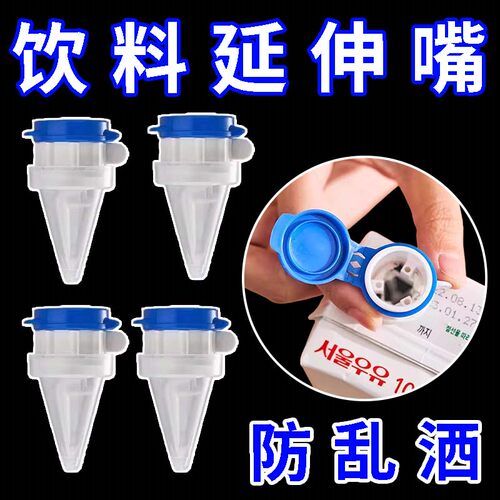 创意盒装饮品导流器带盖防洒封口牛奶饮料延伸嘴引流器