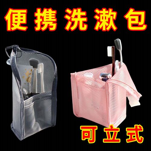 出差旅行整理小洗漱包立式收纳袋便携式防水酒店化妆品牙刷收纳包
