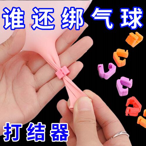 扎气球神器绑气球神器气球自动打结器绑气球卡扣气球扎口器道具