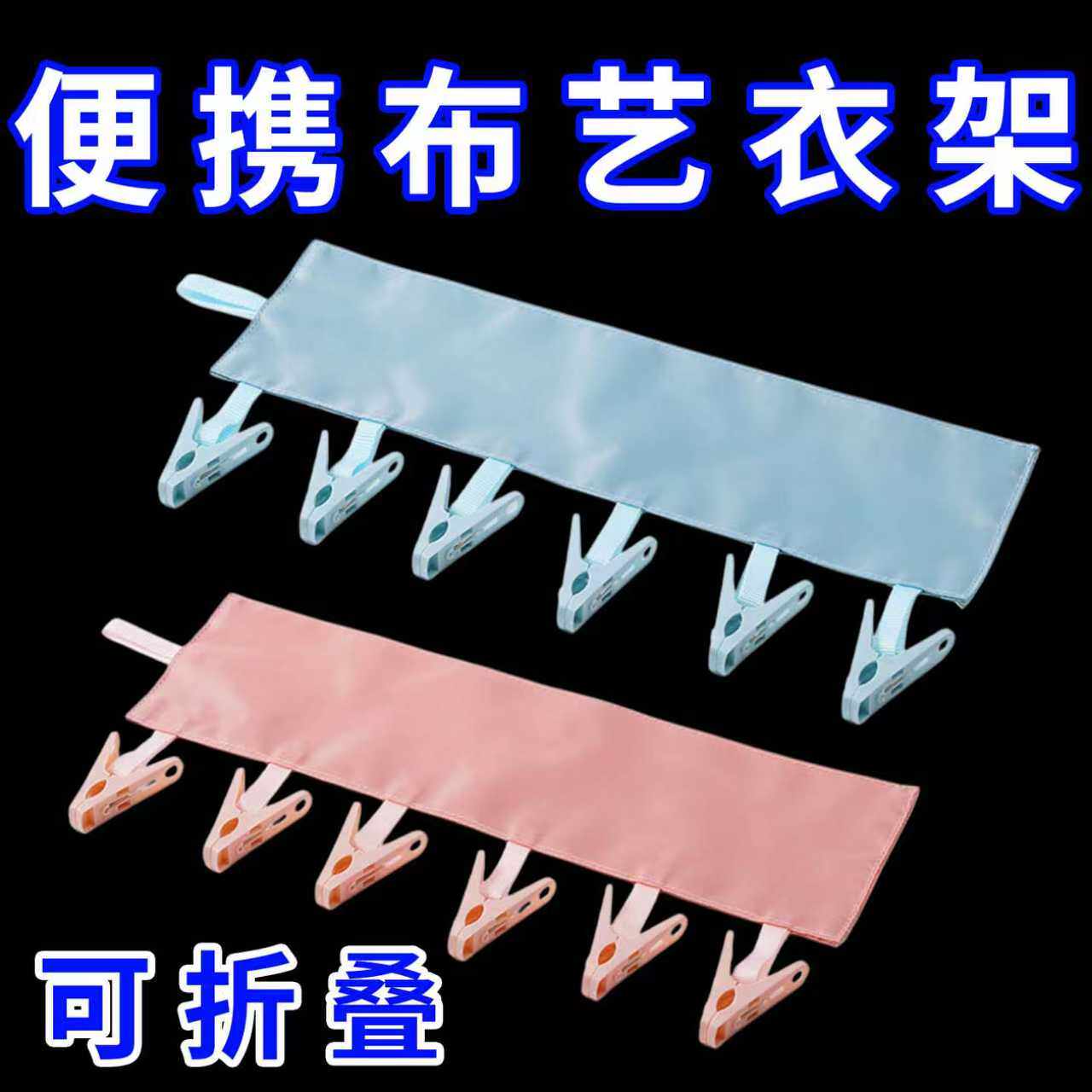 旅行折叠衣架便携式旅游内衣袜子图片