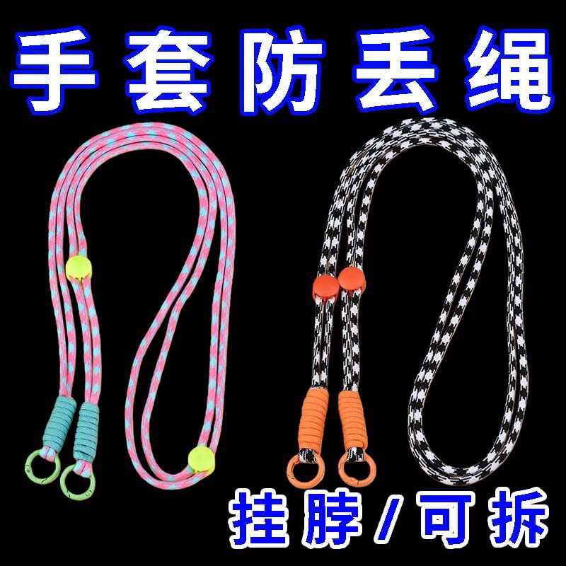 手套防丢绳冬季滑雪毛线手套挂绳神可拆卸器成人儿童挂脖连接绳链,户外/登山/野营/旅行用品,滑雪配件,淘宝优惠券,粉丝福利购,淘宝优惠卷