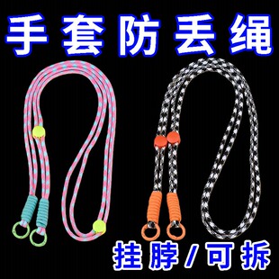手套防丢绳冬季滑雪毛线手套挂绳神可拆卸器成人儿童挂脖连接绳链