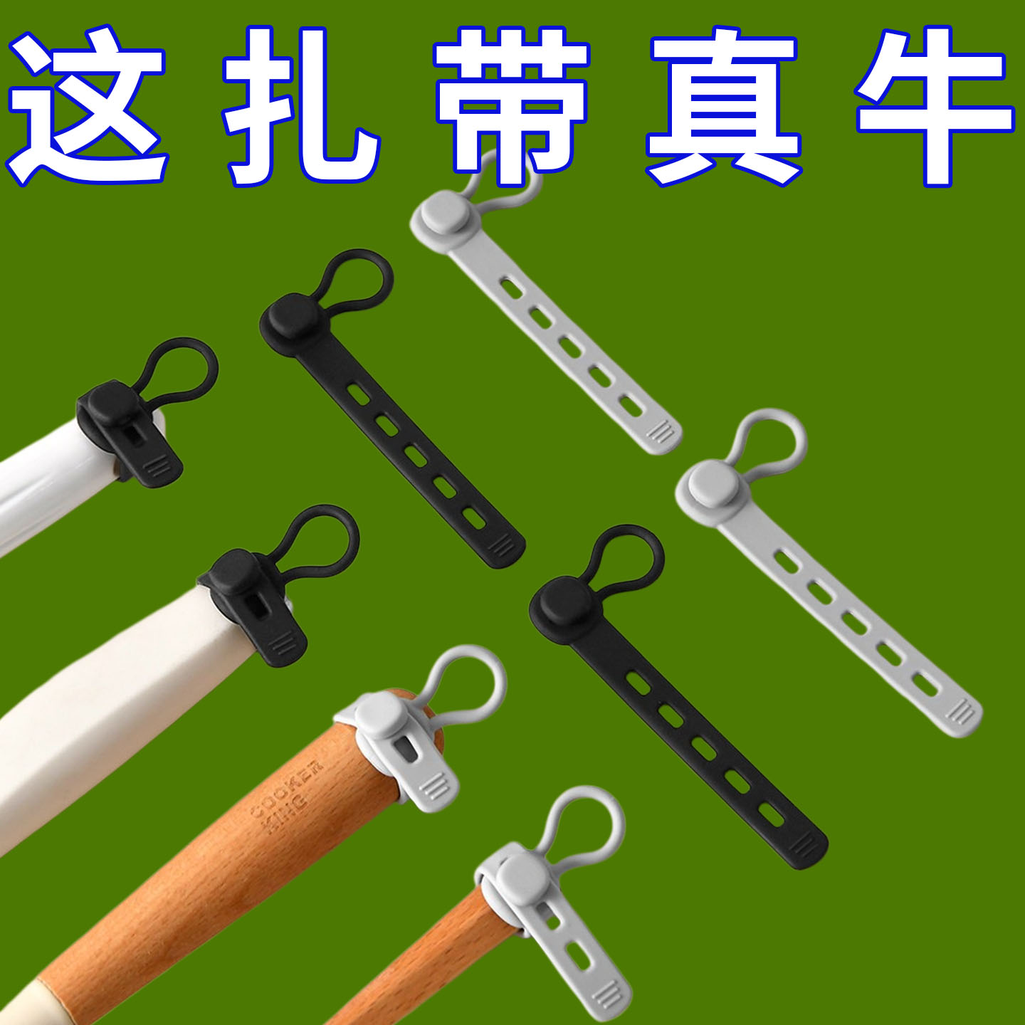 多用途挂钩家用清洁工具厨具手柄捆绑带悬挂收纳整理挂环硅胶套环