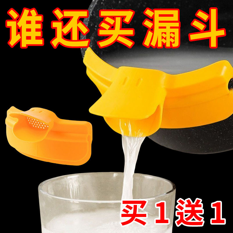 防洒漏厨具锅具圆口锅边缘导流器硅胶液体导流嘴倒汤器漏斗小工具