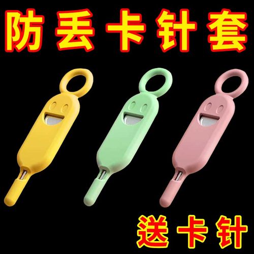 硅胶卡针收纳套钥匙扣笑脸取卡针套收纳TF卡套换拔卡挂钥匙便便携