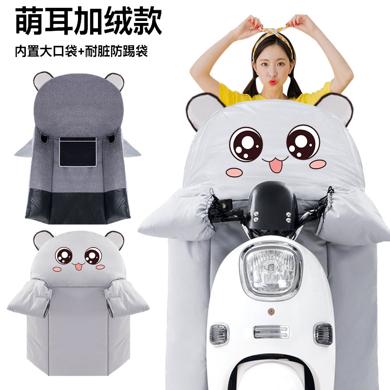 电动冬季加绒加厚防水挡风被