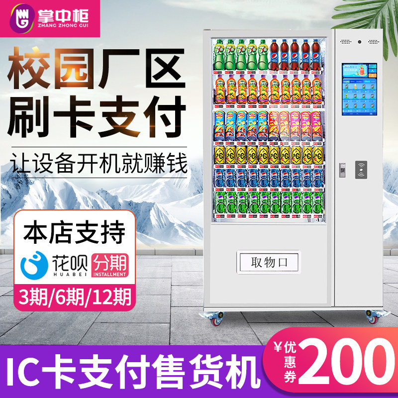 In cabinet Unmanned Vending machine 10 Freight aisle refrigeration IC Campus Card automatic Sell commercial self-help Sell customizedin the Kitchen Appliances , Commercial electric kitchen , Vending Machines category - from Buy2taobao.com to provide professional Taobao agent buy service