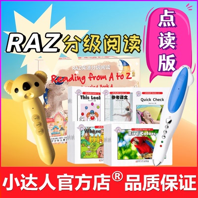 加厚美国原版分级阅读绘本raz
