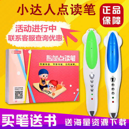 小达人点读笔官网32g未来爱学星