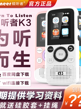 listeneer/倾听者K3智能wifi复读机5英语学习听力神器mp3随身听K9