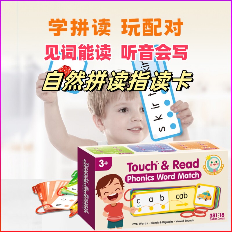 点读版自然拼读指读卡Touch&Read