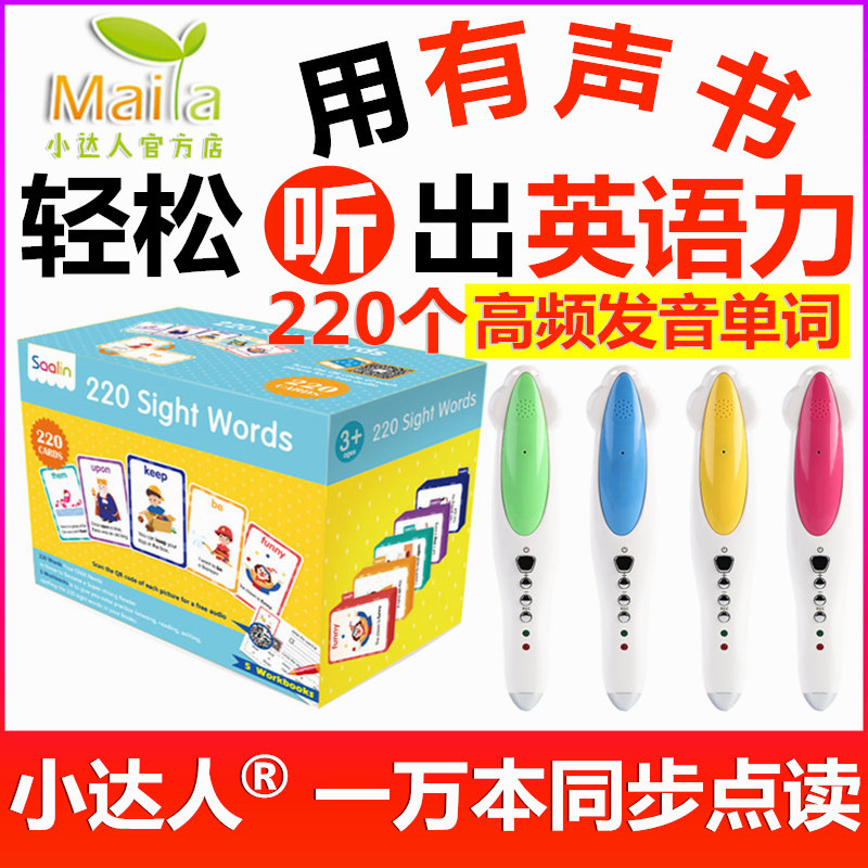 莎林儿童早教高频词单词闪卡片220个Sight Words幼儿英语词点读版
