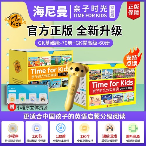 正版海尼曼亲子时光分级阅读绘本