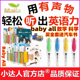 baby 数科学全套40册英语绘本0 all 6早教启蒙小达人点读笔官网