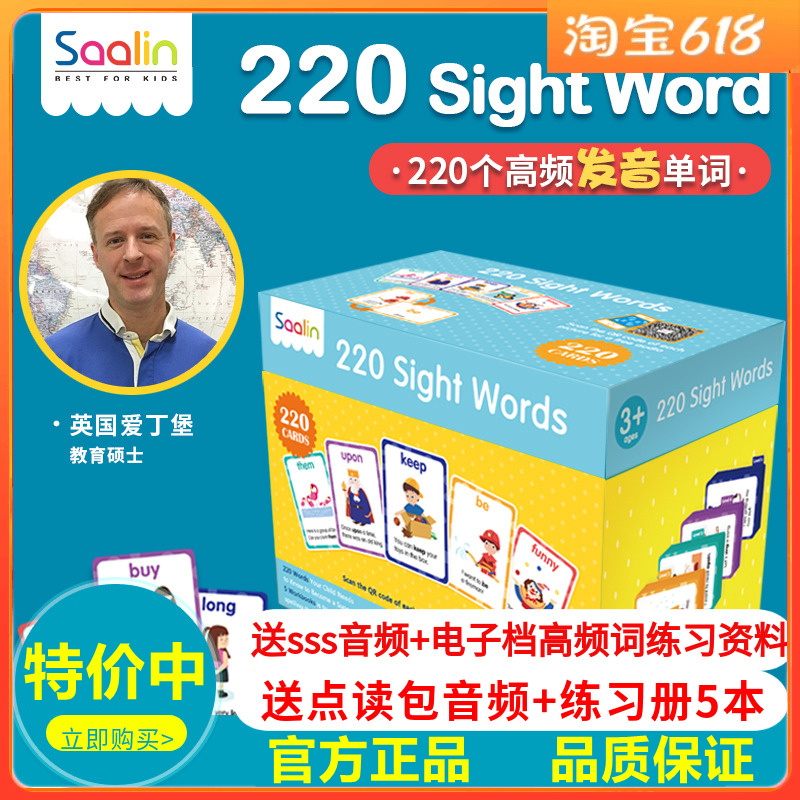 莎林高频词儿童早教英语220个单词闪卡Sight Words美式发音点读版-封面